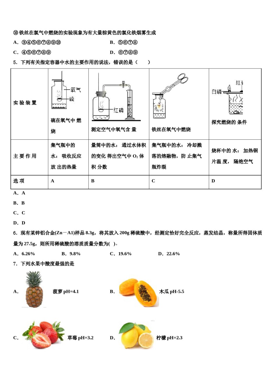2024届浙江省绍兴市嵊州市重点中学中考化学押题试卷含解析.doc_第2页