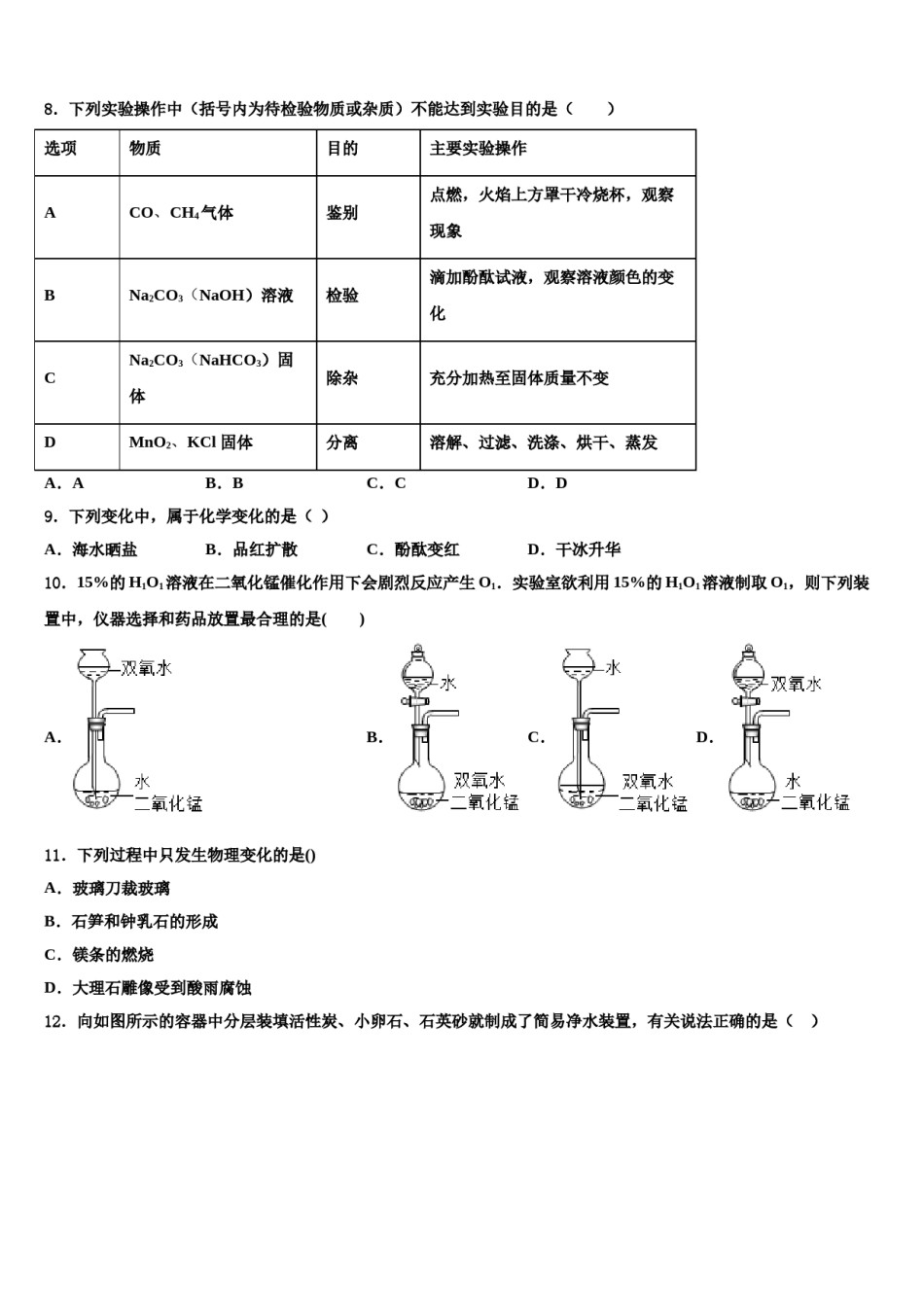 2024届浙江省绍兴市嵊州市重点中学中考化学押题试卷含解析.doc_第3页