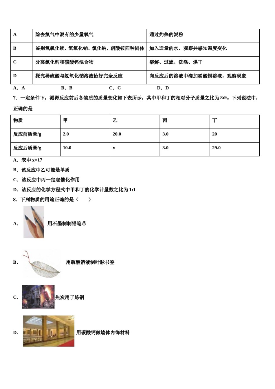 2024届浙江省绍兴市嵊州市重点中学中考化学模试卷含解析.doc_第2页