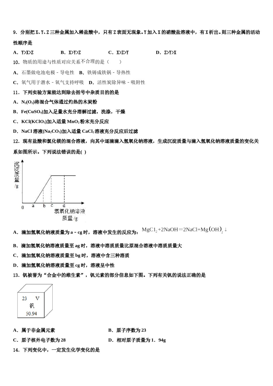 2024届浙江省绍兴市嵊州市重点中学中考化学模试卷含解析.doc_第3页
