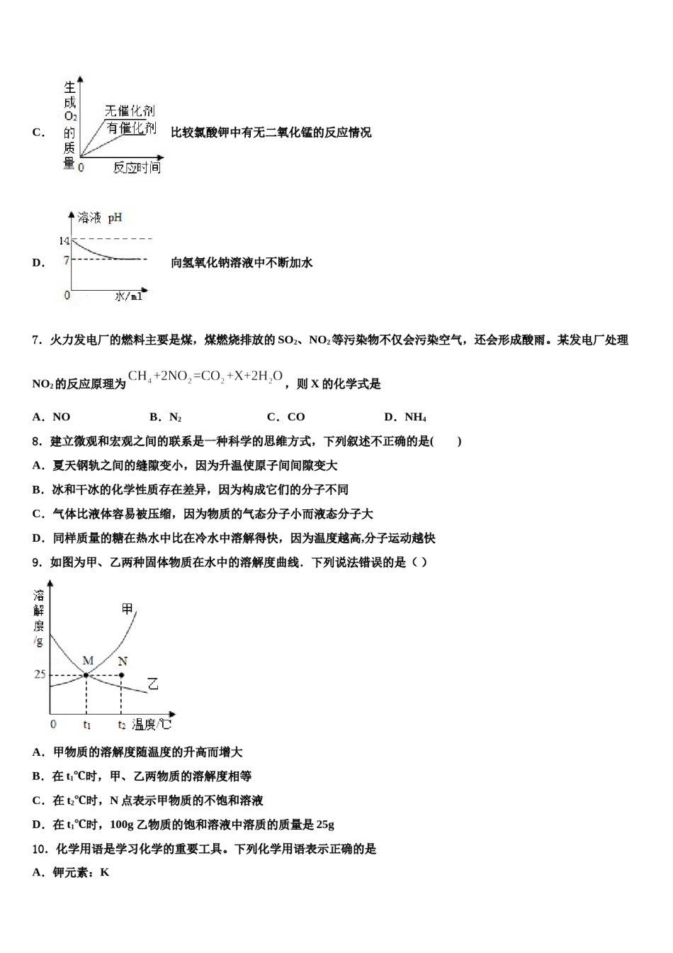 2024届浙江省绍兴市柯桥区毕业升学考试模拟卷化学卷含解析.doc_第3页