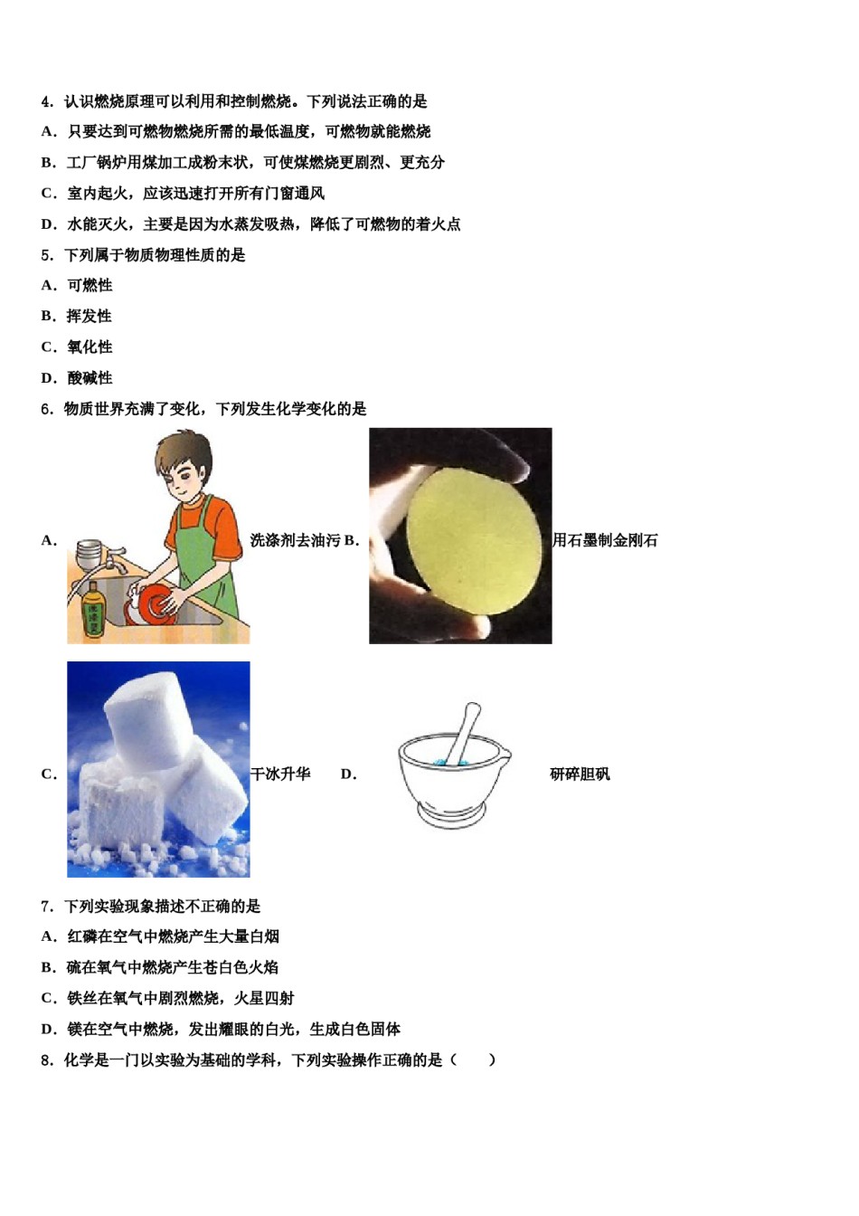 2024届浙江省衢州市六校联谊中考化学押题卷含解析.doc_第2页