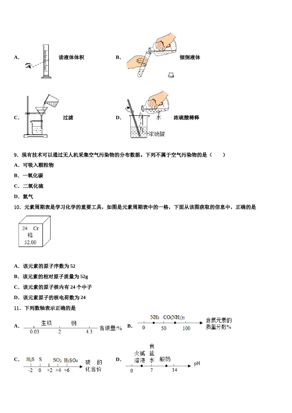 2024届浙江省衢州市六校联谊中考化学押题卷含解析.doc_第3页