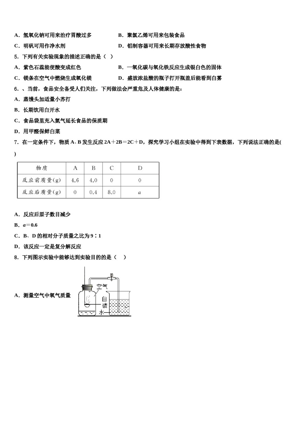 2024届浙江省鄞州八校中考化学押题试卷含解析.doc_第2页