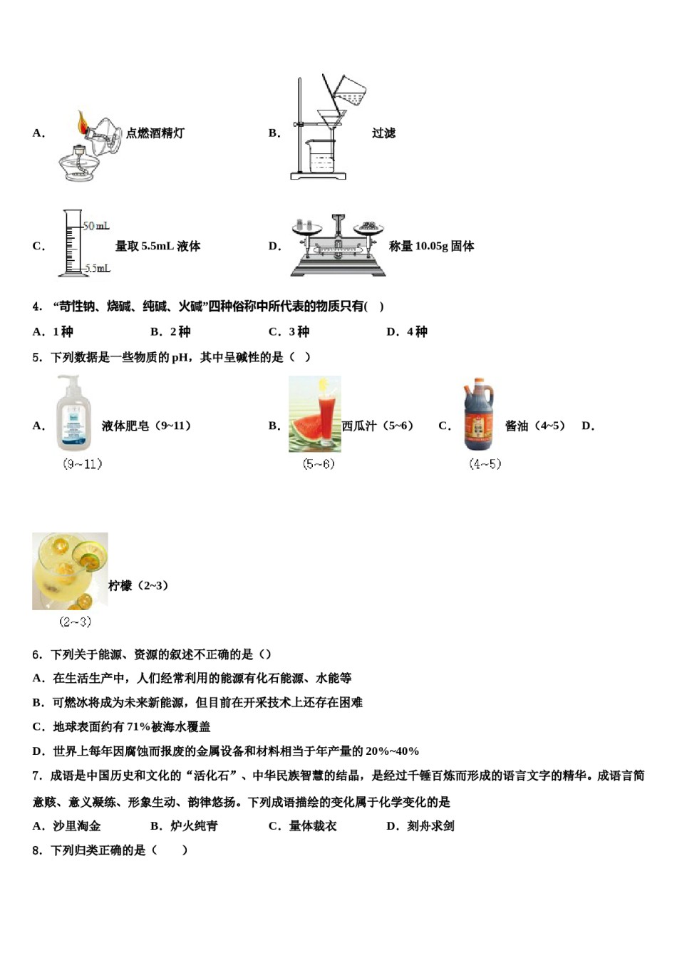 2024届浙江省重点中学中考化学全真模拟试卷含解析.doc_第2页