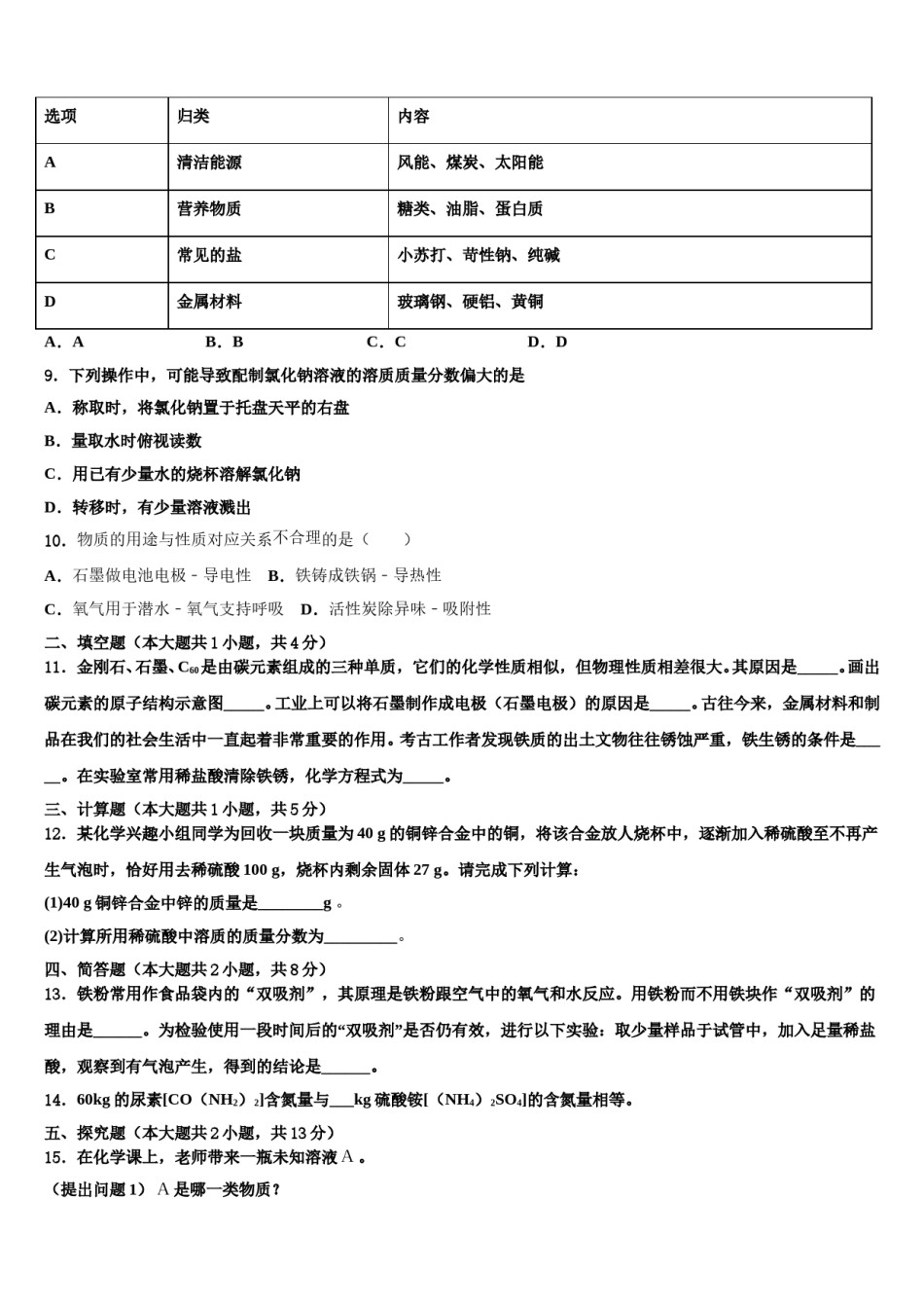 2024届浙江省重点中学中考化学全真模拟试卷含解析.doc_第3页