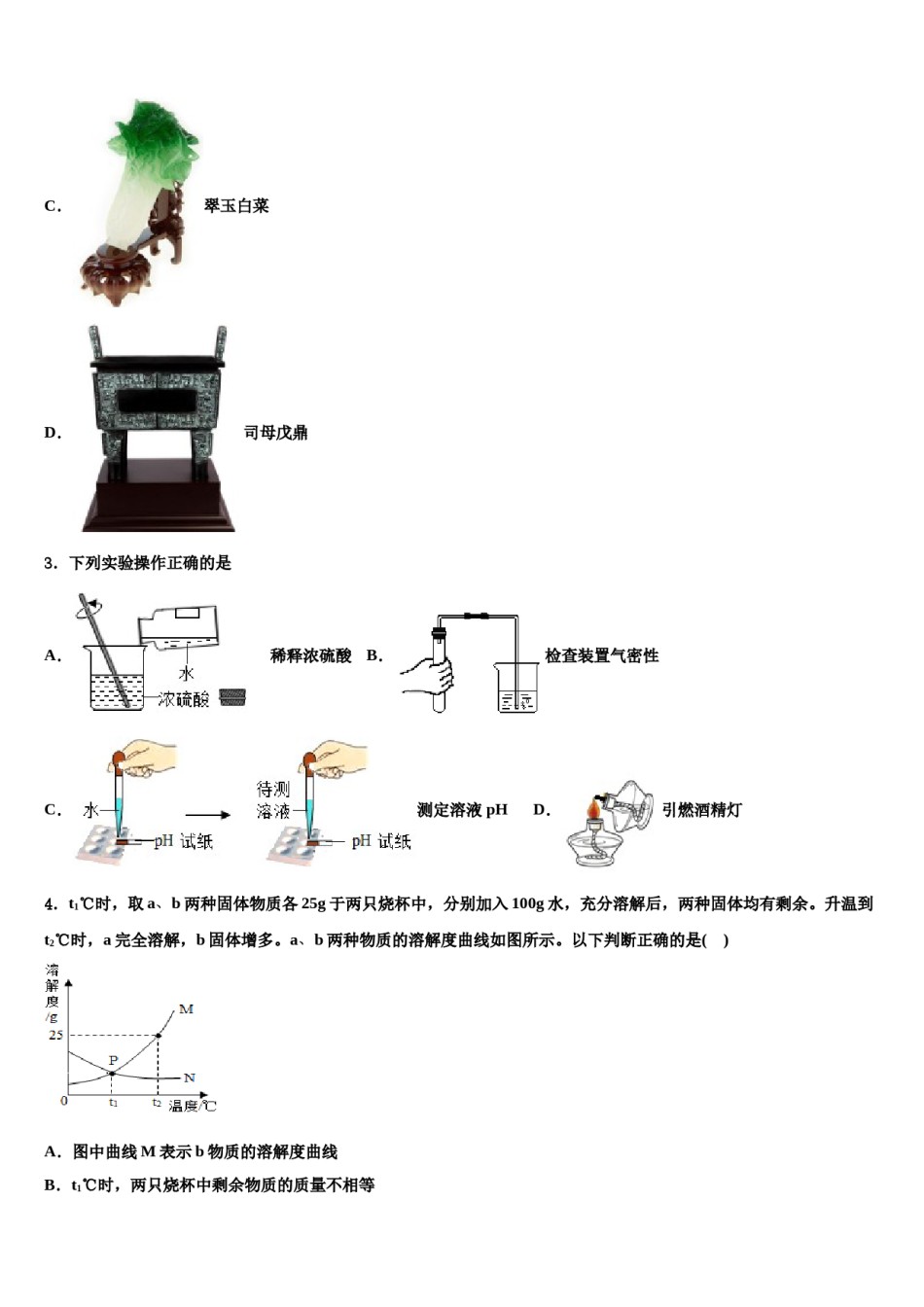 2024届浙江省金华市义乌市七校联考中考化学全真模拟试卷含解析.doc_第2页