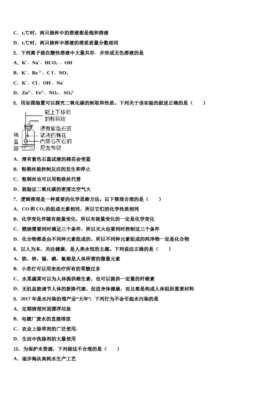 2024届浙江省金华市义乌市七校联考中考化学全真模拟试卷含解析.doc_第3页