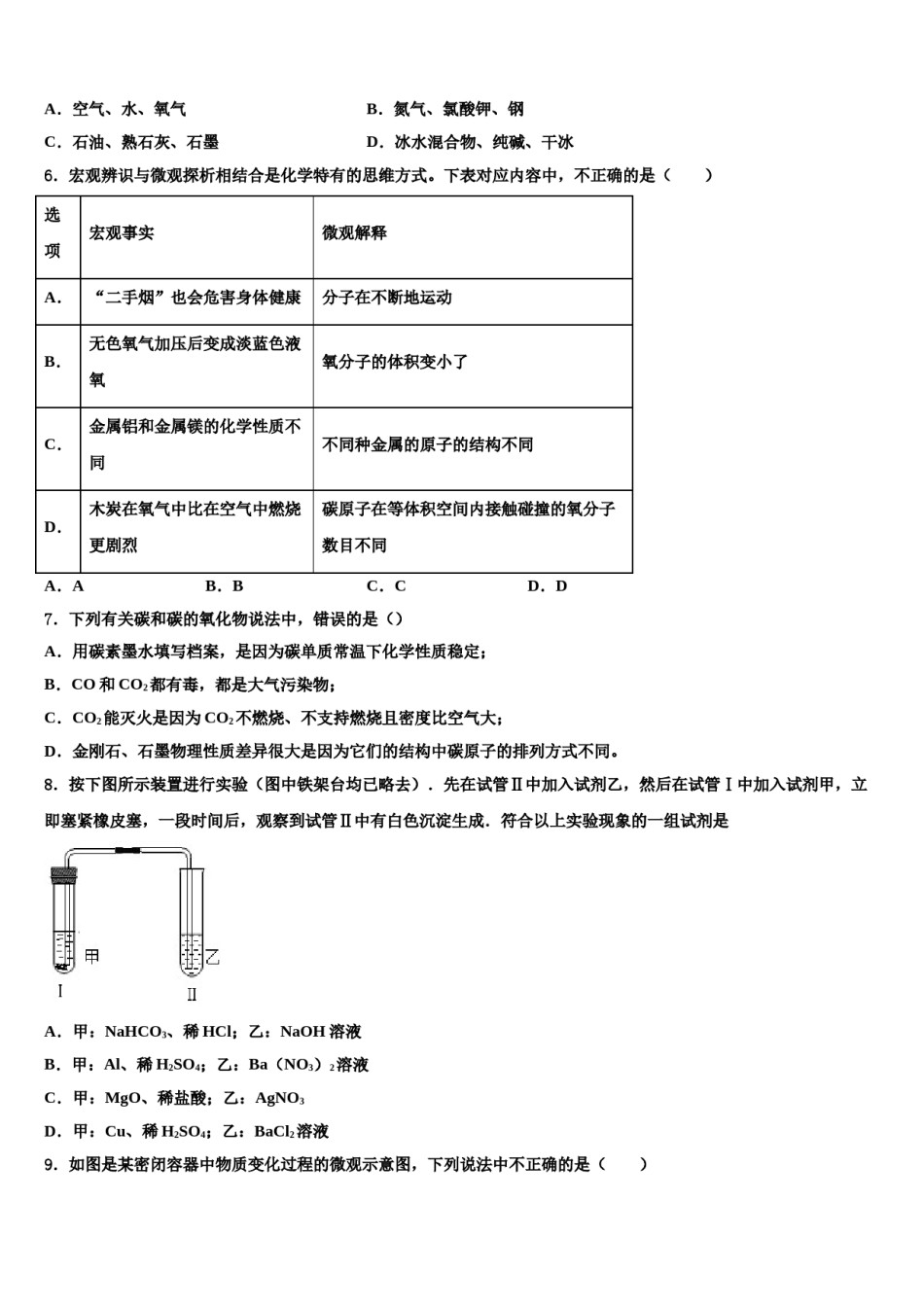 2024届浙江省金华市义乌市中考四模化学试题含解析.doc_第2页