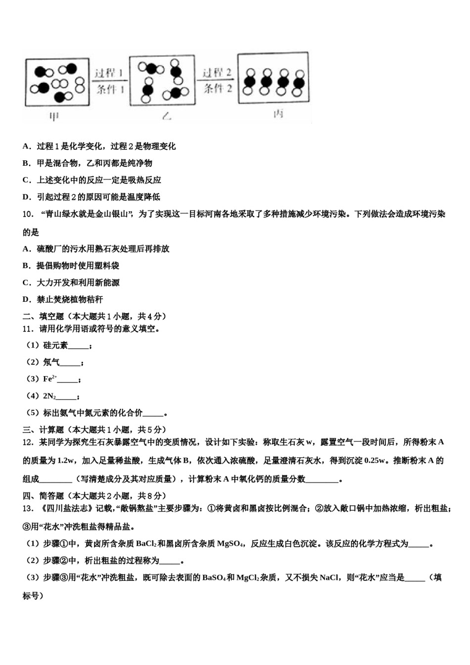 2024届浙江省金华市义乌市中考四模化学试题含解析.doc_第3页