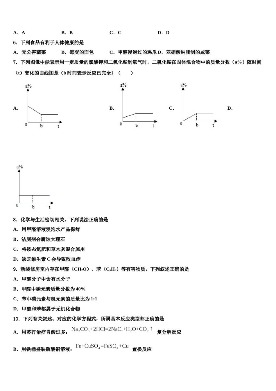 2024届浙江省金华市兰溪二中学中考化学最后冲刺模拟试卷含解析.doc_第2页