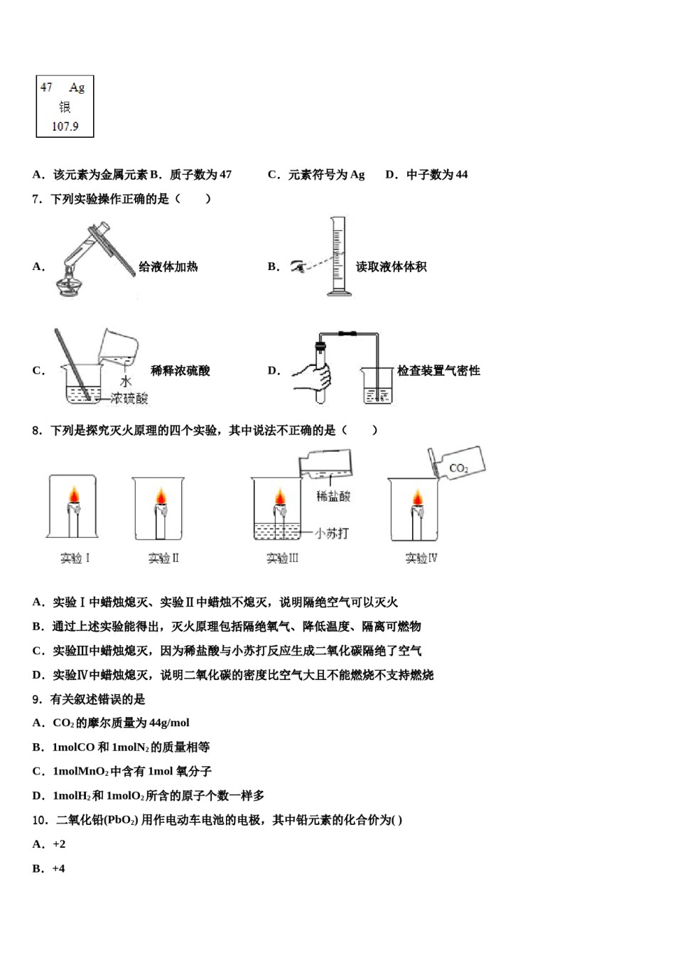 2024届浙江省金华市兰溪市中考二模化学试题含解析.doc_第2页