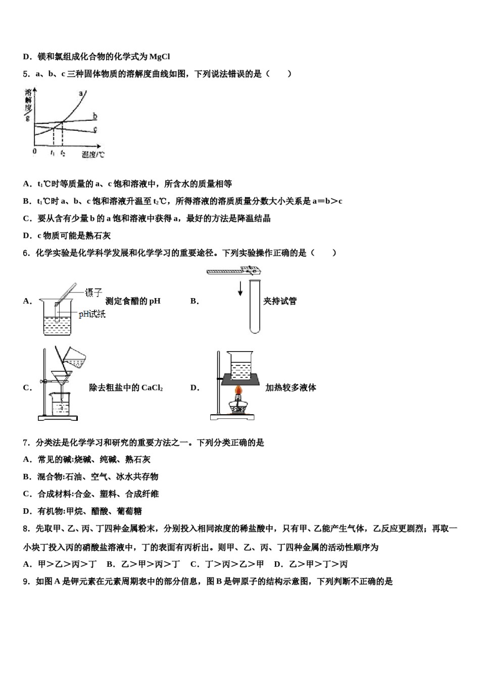 2024届浙江省金华市聚仁教学集团中考化学考前最后一卷含解析.doc_第2页