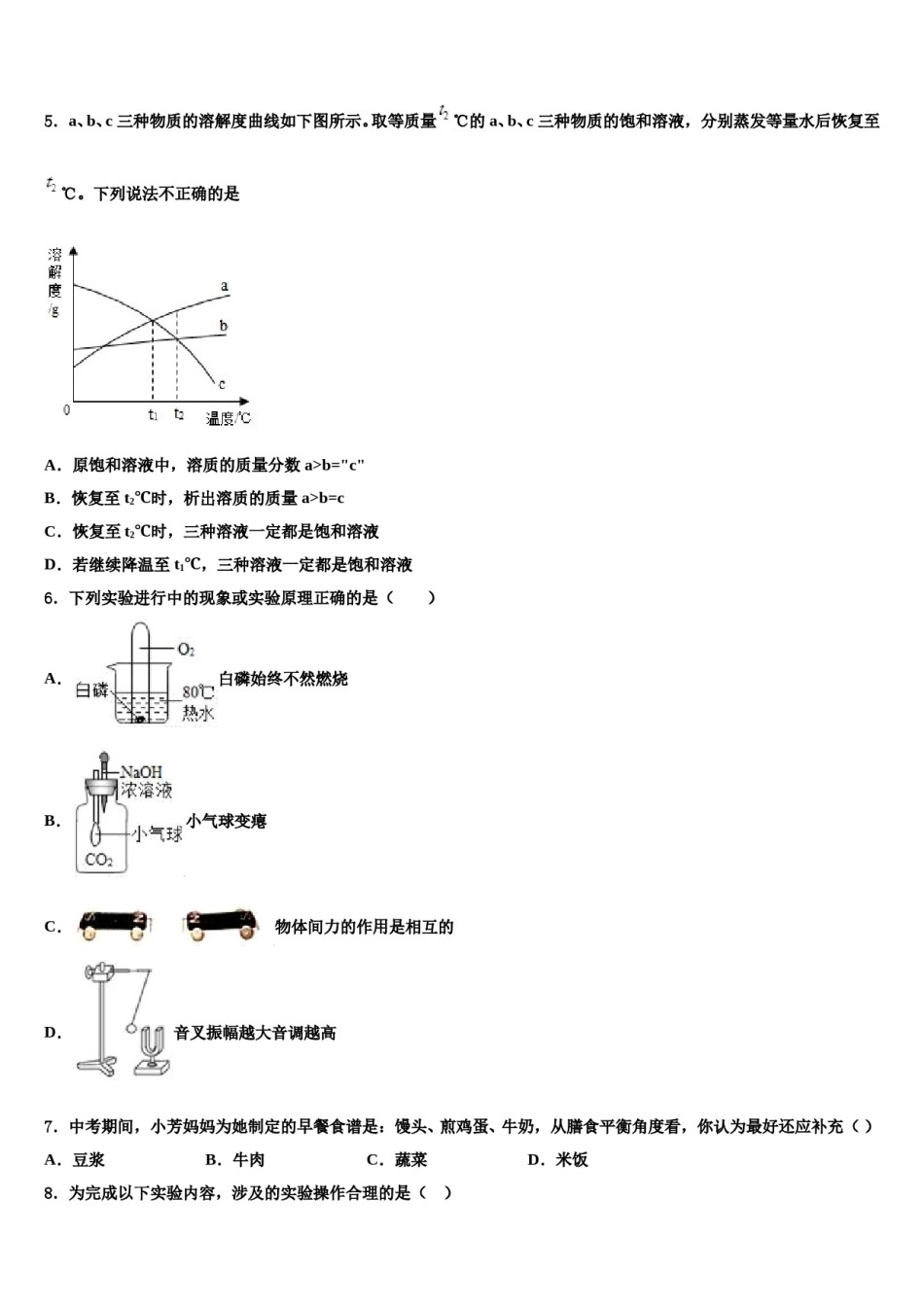 2024届浙江省镇江市中考化学五模试卷含解析.doc_第2页