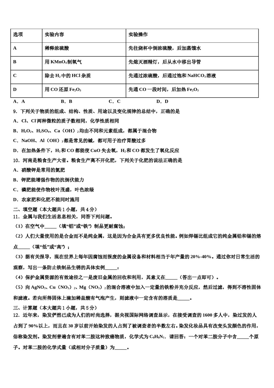 2024届浙江省镇江市中考化学五模试卷含解析.doc_第3页