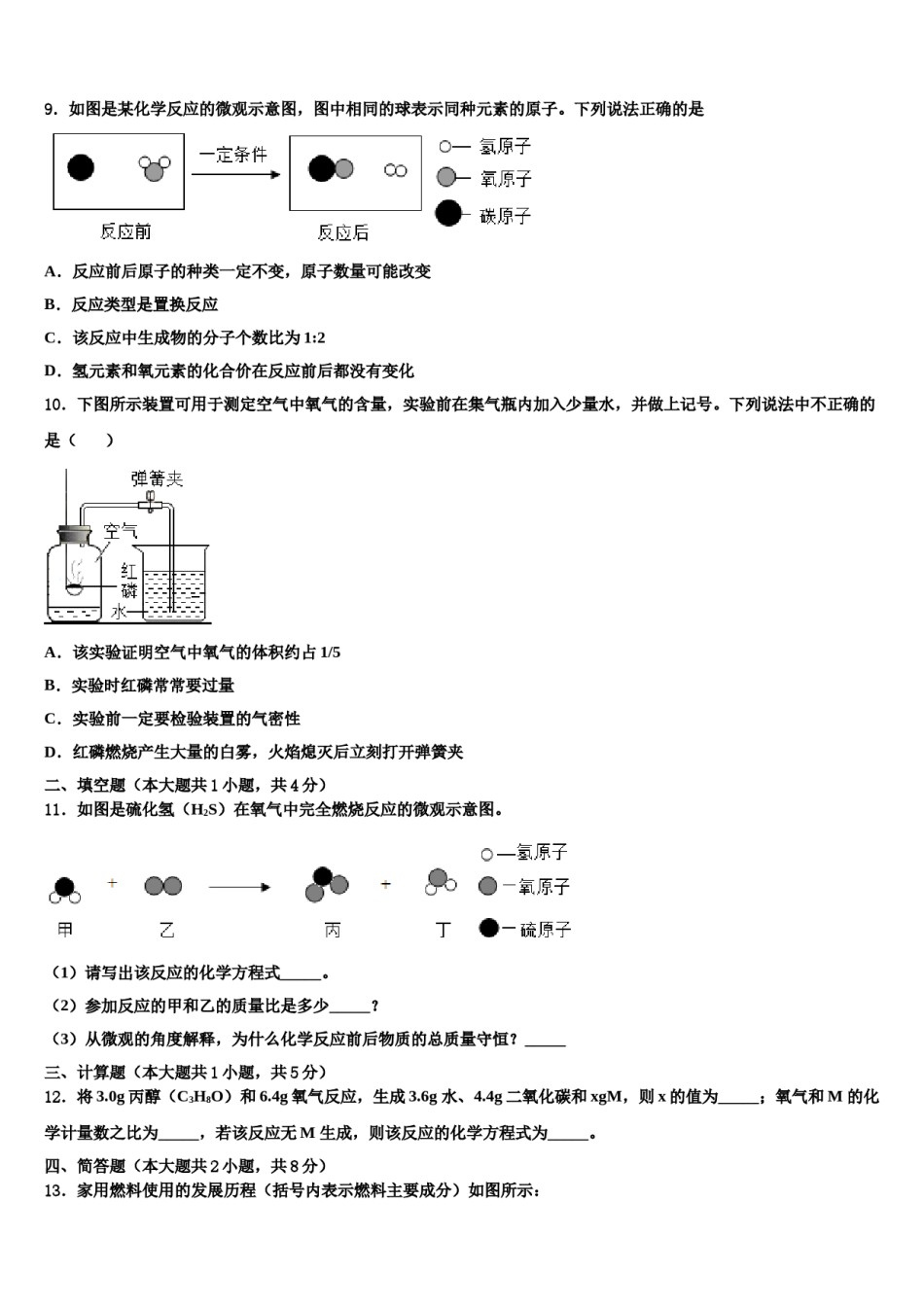 2024届浙江部分地区中考化学考试模拟冲刺卷含解析.doc_第3页