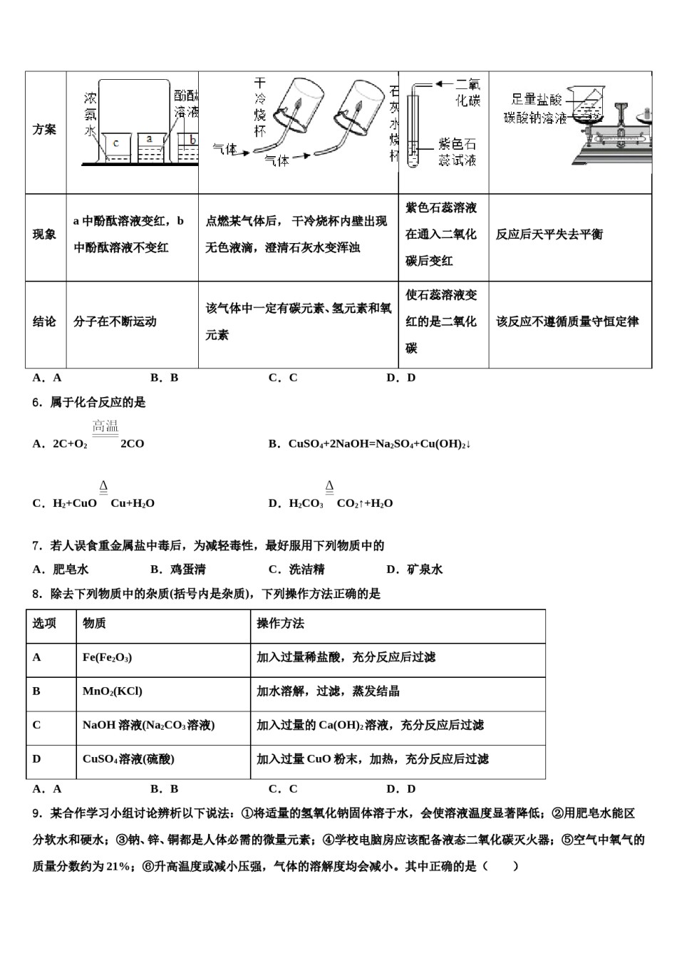 2024届浙江部分地区重点中学中考猜题化学试卷含解析.doc_第2页