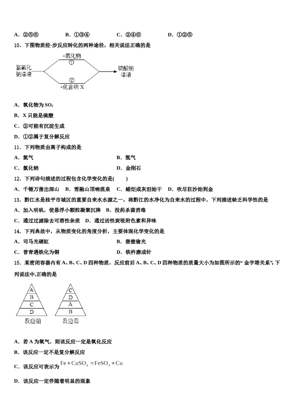 2024届浙江部分地区重点中学中考猜题化学试卷含解析.doc_第3页
