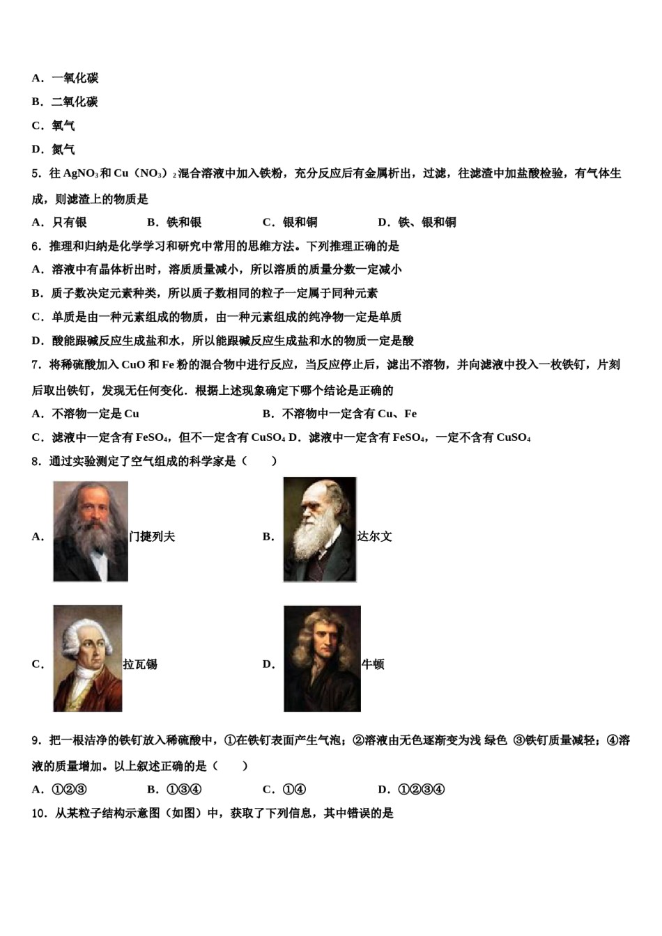 2024届浙江锦绣育才教育集团中考化学模拟精编试卷含解析.doc_第2页