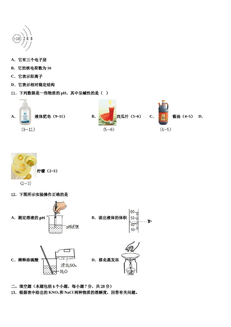 2024届浙江锦绣育才教育集团中考化学模拟精编试卷含解析.doc_第3页
