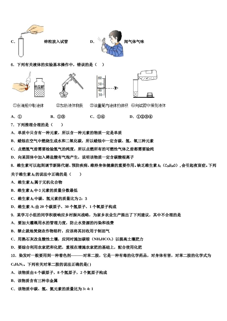 2024届海南省三亚市妙联学校中考试题猜想化学试卷含解析.doc_第2页