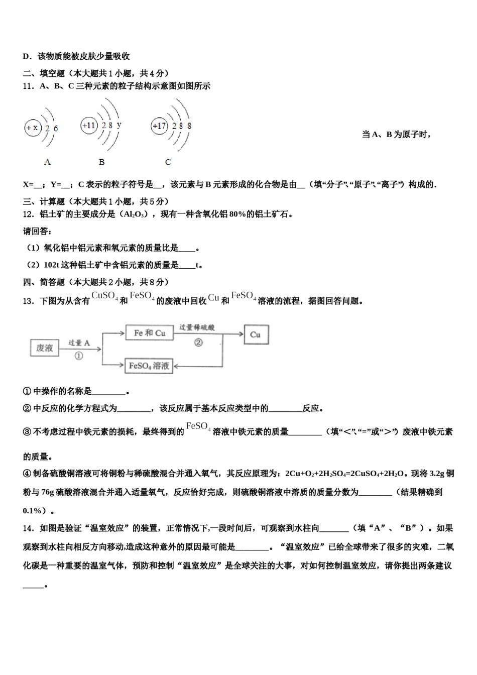 2024届海南省三亚市妙联学校中考试题猜想化学试卷含解析.doc_第3页