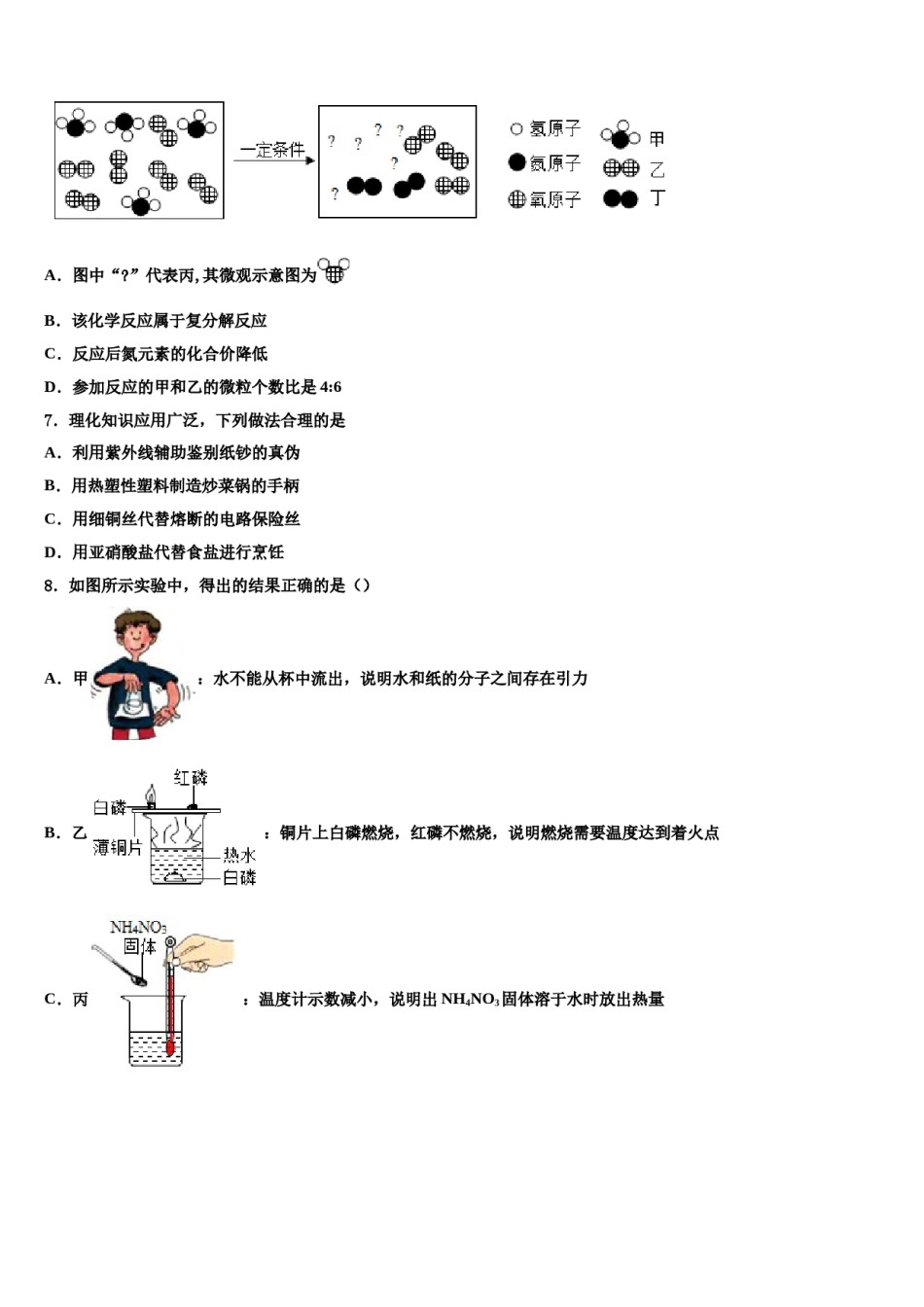 2024届海南省三亚市级名校初中化学毕业考试模拟冲刺卷含解析.doc_第3页