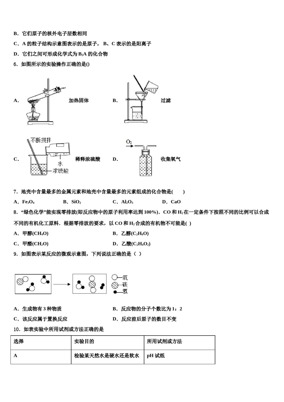 2024届海南省临高县中考化学最后一模试卷含解析.doc_第2页