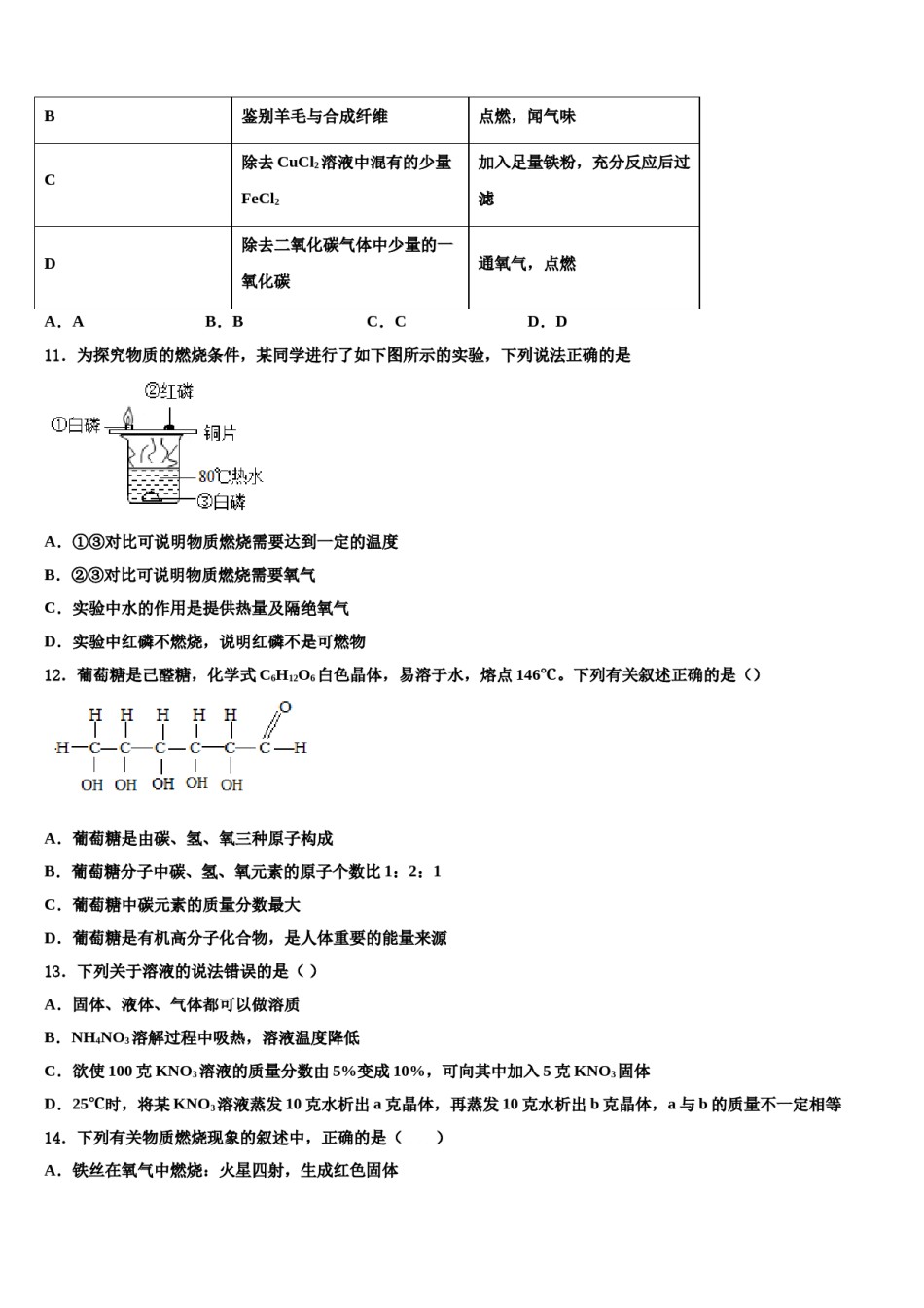 2024届海南省临高县中考化学最后一模试卷含解析.doc_第3页