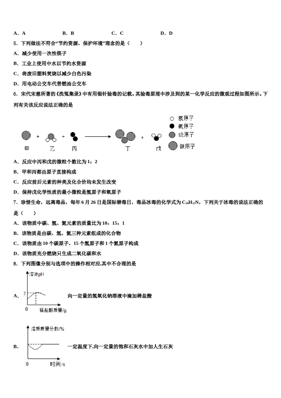 2024届海南省临高县临高中学中考化学五模试卷含解析.doc_第2页