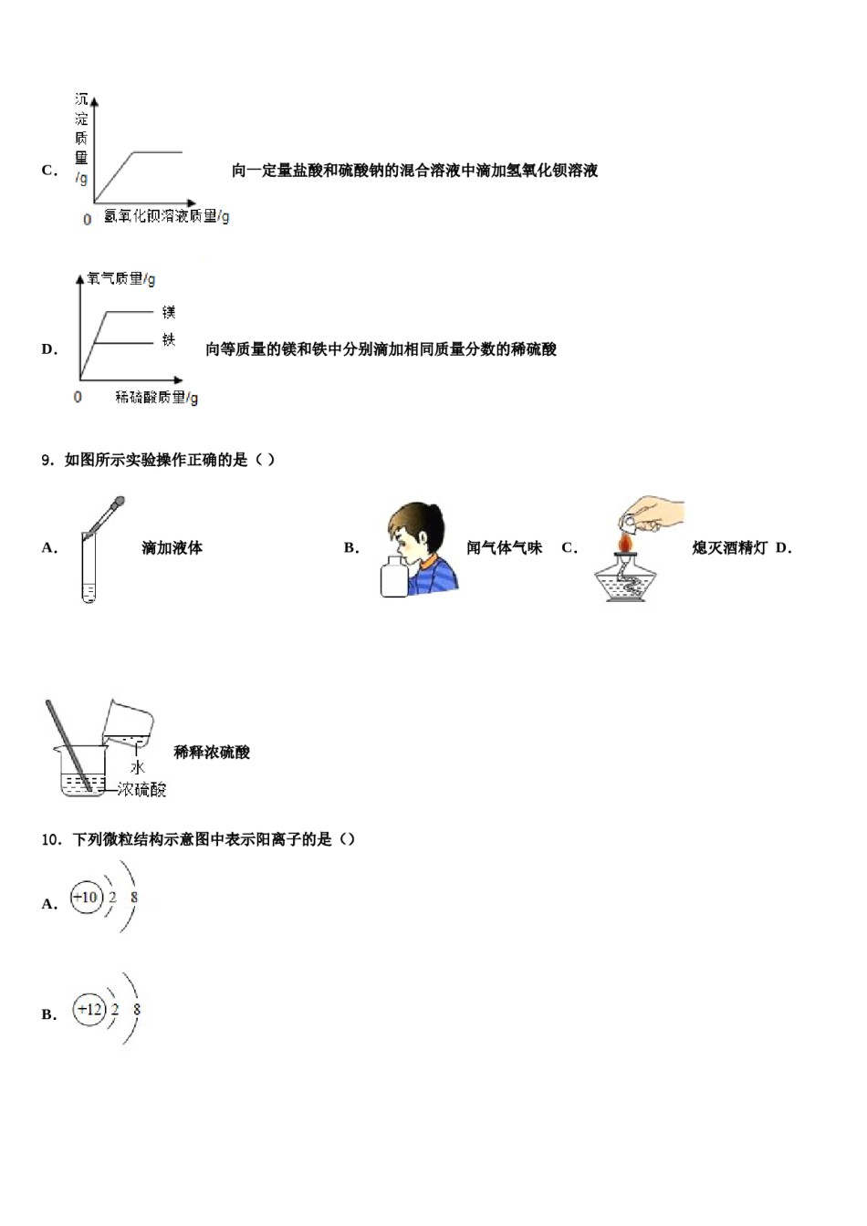 2024届海南省临高县临高中学中考化学五模试卷含解析.doc_第3页