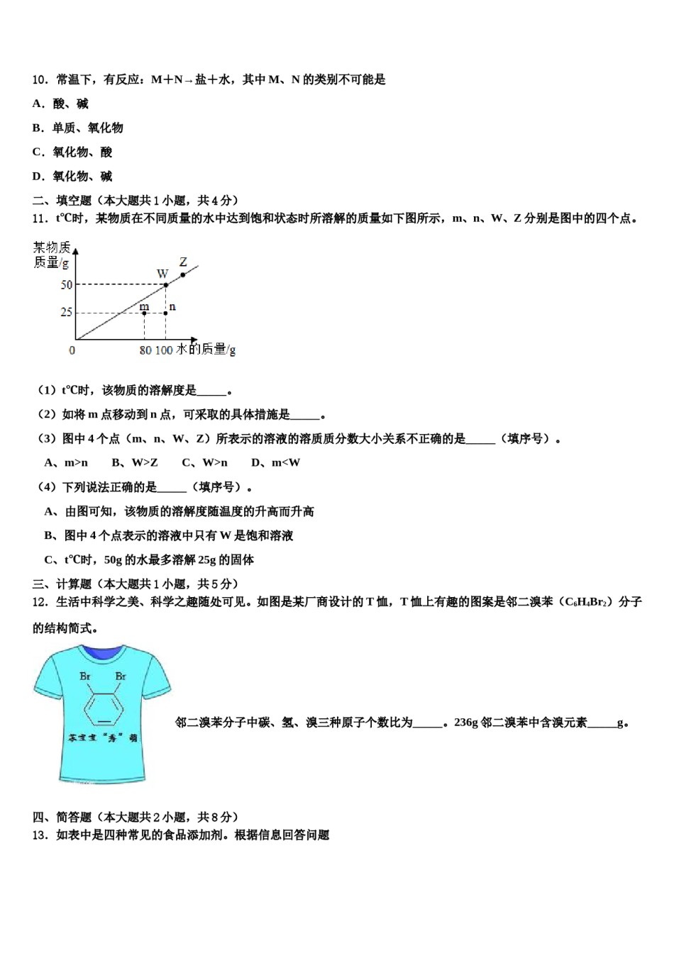 2024届海南省儋州市中考押题化学预测卷含解析.doc_第3页