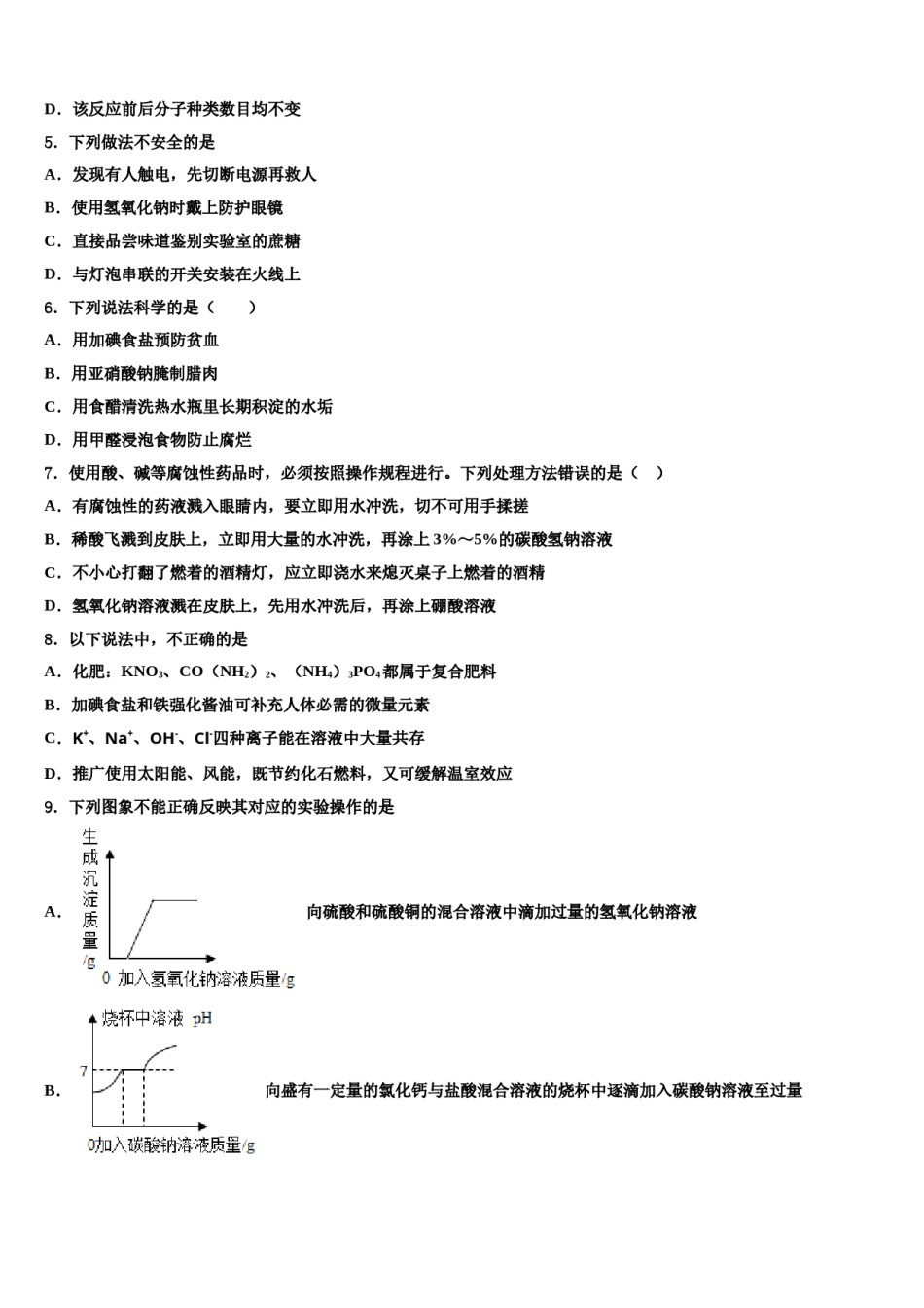 2024届海南省海南中学中考化学猜题卷含解析.doc_第2页
