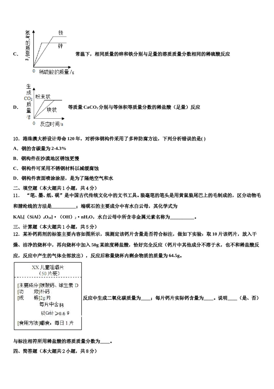 2024届海南省海南中学中考化学猜题卷含解析.doc_第3页