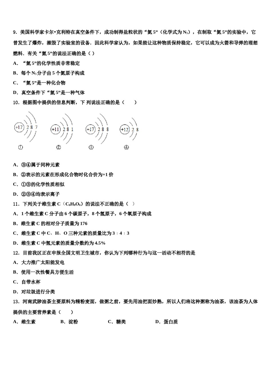 2024届海南省海口市琼山区长流实验校中考化学四模试卷含解析.doc_第3页