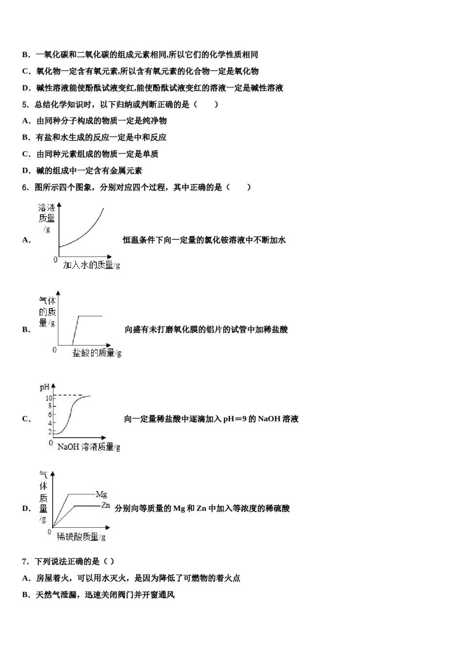 2024届海南省海口市秀英区第十四中学中考化学模拟精编试卷含解析.doc_第2页
