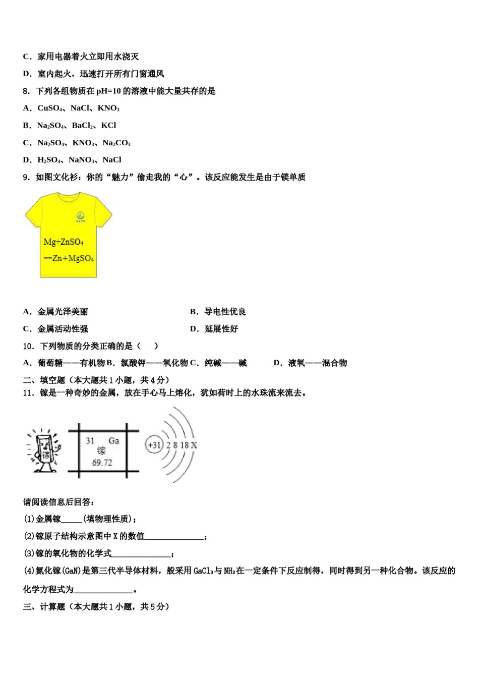 2024届海南省海口市秀英区第十四中学中考化学模拟精编试卷含解析.doc_第3页