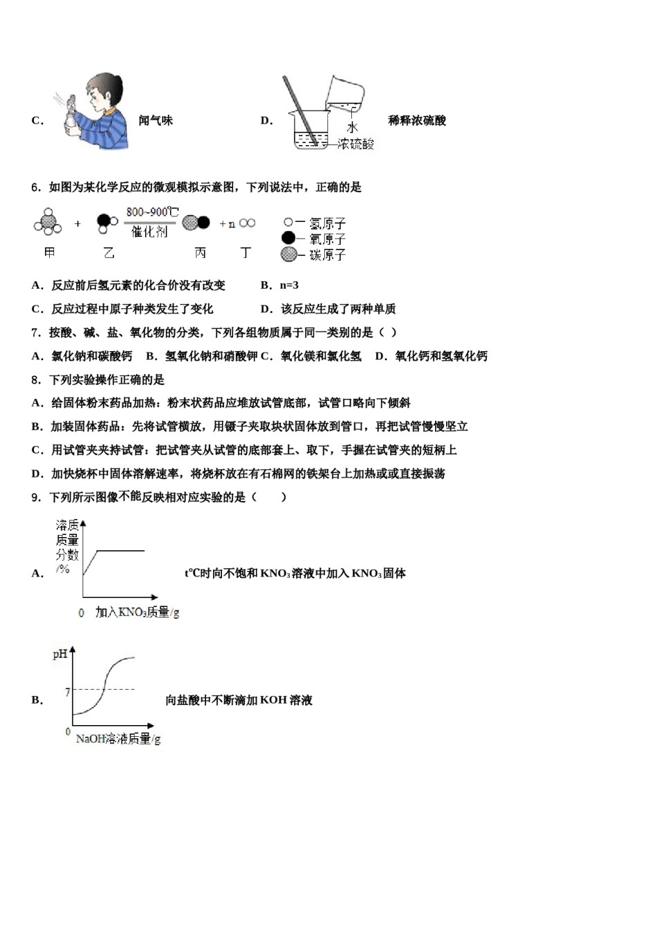 2024届海南省海口市龙华区重点达标名校中考化学模试卷含解析.doc_第2页