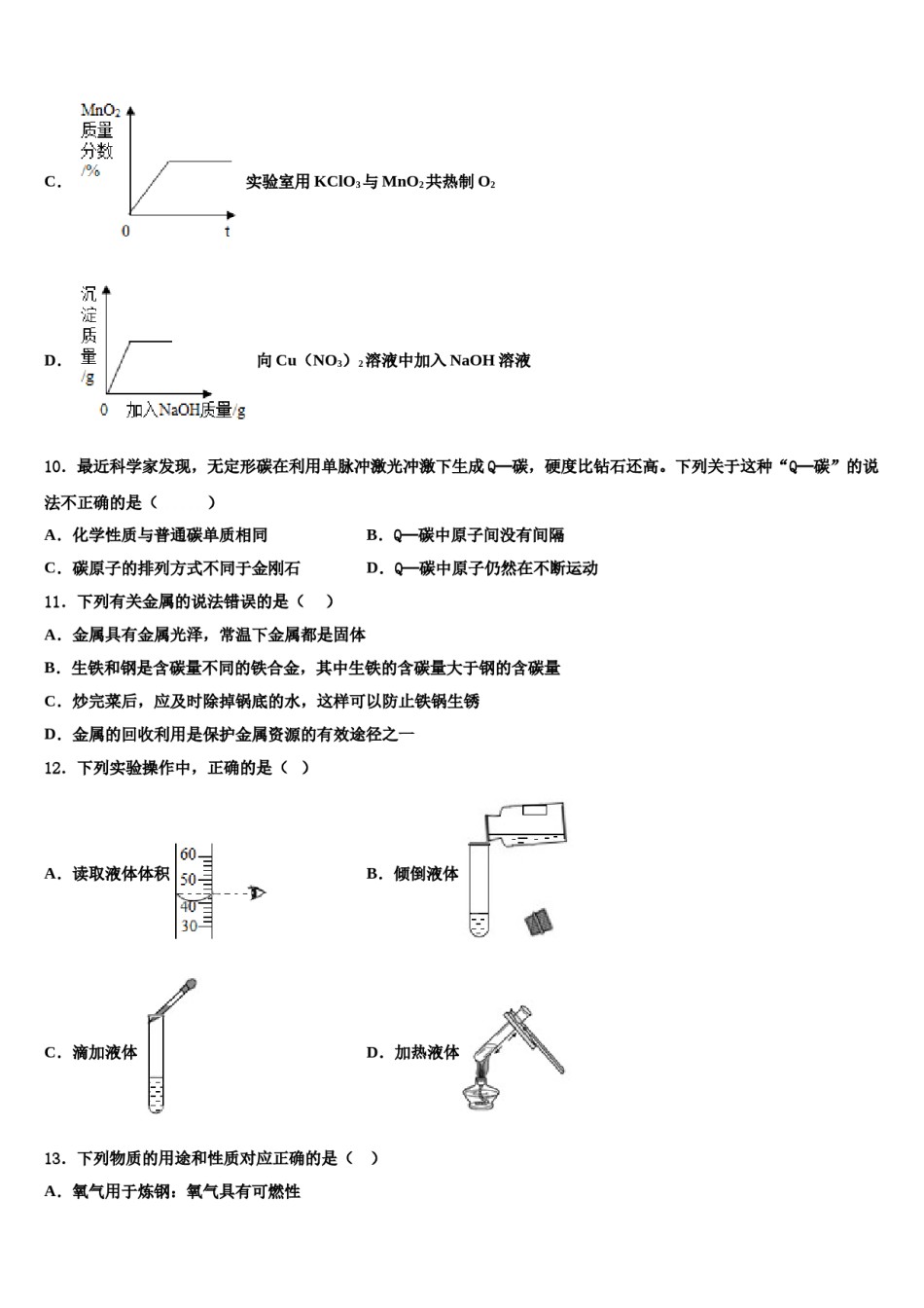 2024届海南省海口市龙华区重点达标名校中考化学模试卷含解析.doc_第3页