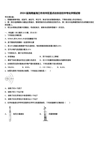 2024届海南省海口市龙华区重点达标名校中考化学模试卷含解析.doc