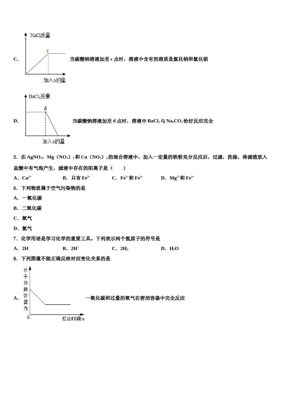 2024届深圳罗湖区五校联考初中化学毕业考试模拟冲刺卷含解析.doc_第2页