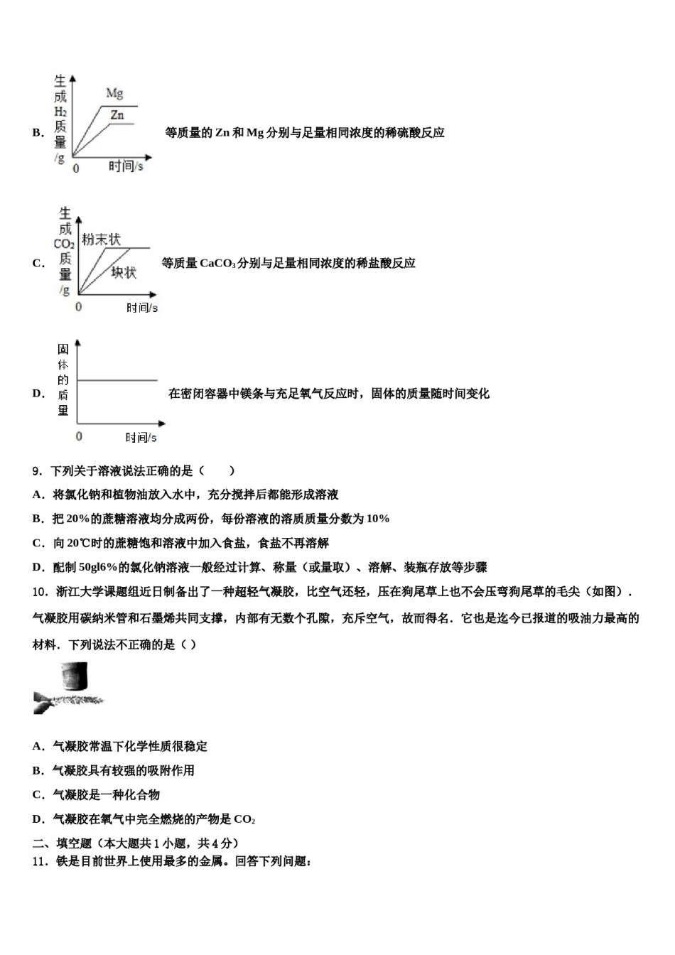 2024届深圳罗湖区五校联考初中化学毕业考试模拟冲刺卷含解析.doc_第3页