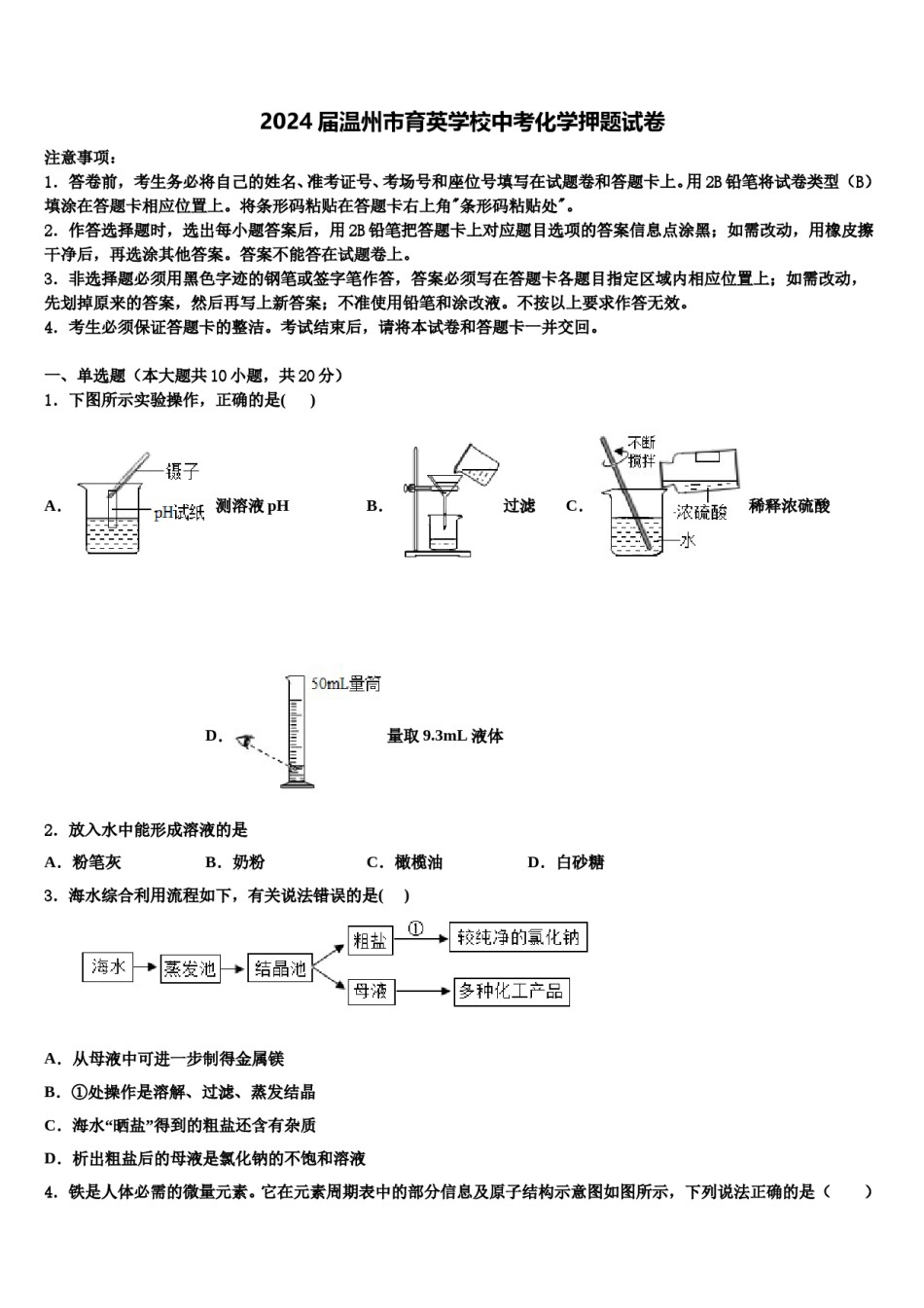 2024届温州市育英学校中考化学押题试卷含解析.doc_第1页