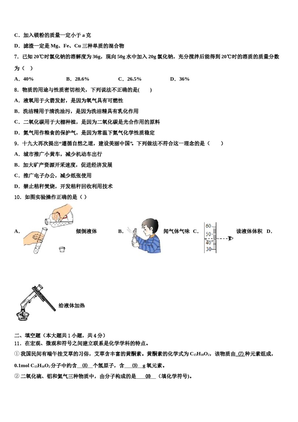 2024届温州市苍南县重点中学中考押题化学预测卷含解析.doc_第2页