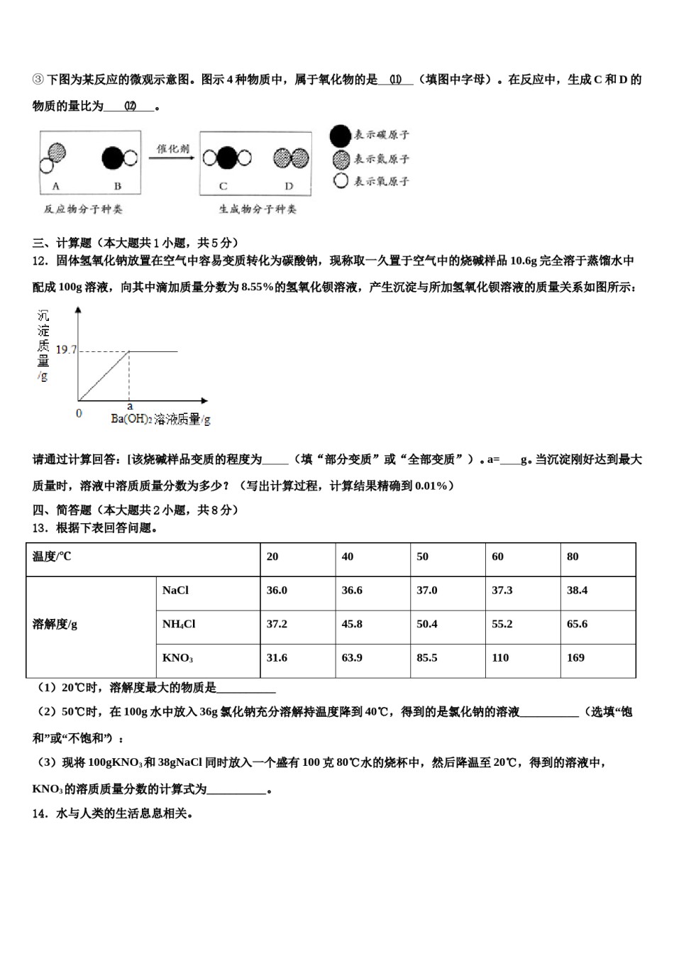 2024届温州市苍南县重点中学中考押题化学预测卷含解析.doc_第3页