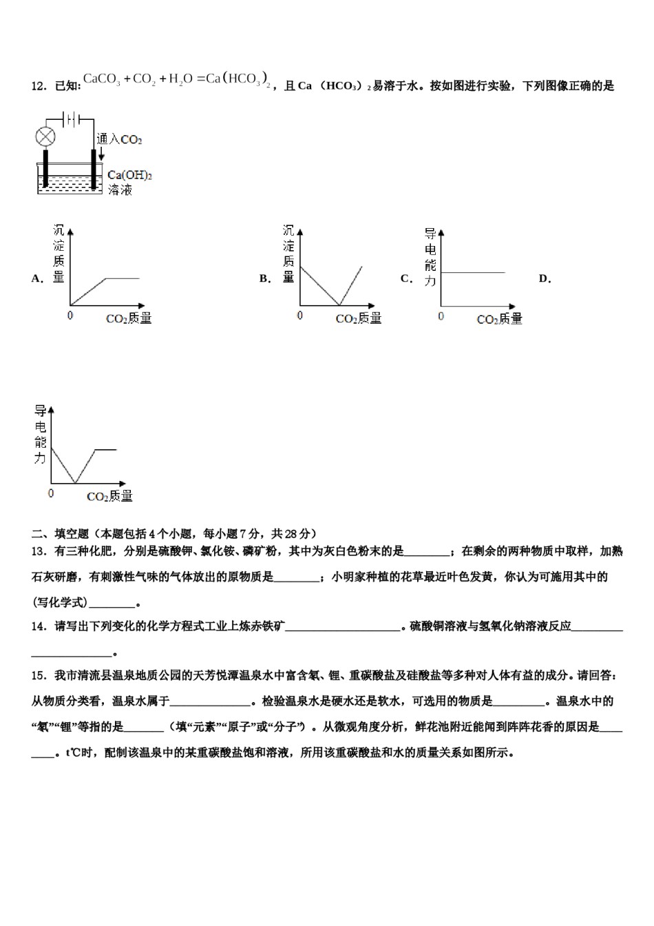 2024届湖北恩施崔坝中学中考化学对点突破模拟试卷含解析.doc_第3页