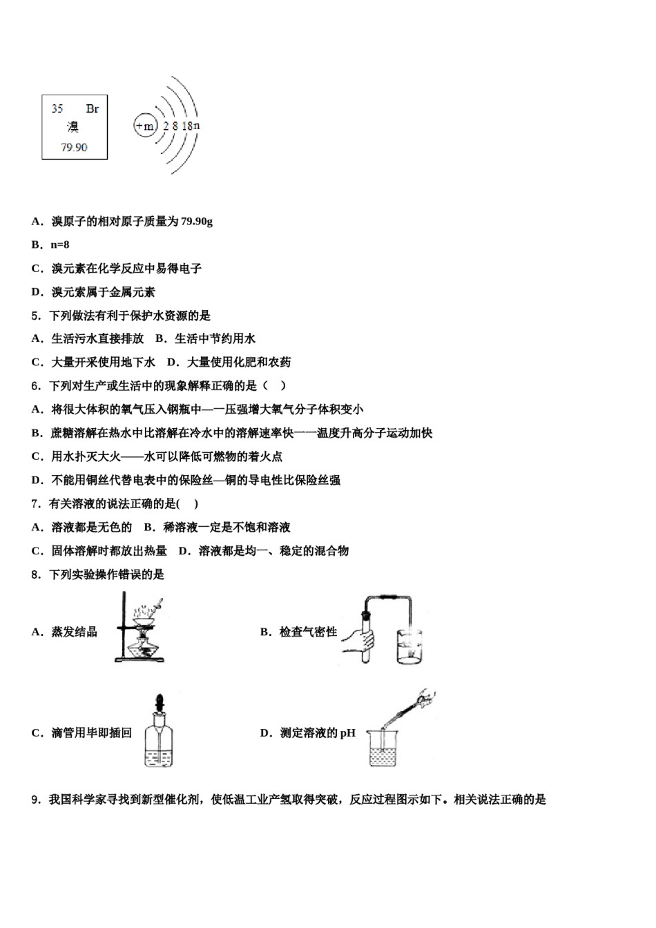 2024届湖北武汉一初慧泉中学中考试题猜想化学试卷含解析.doc_第2页
