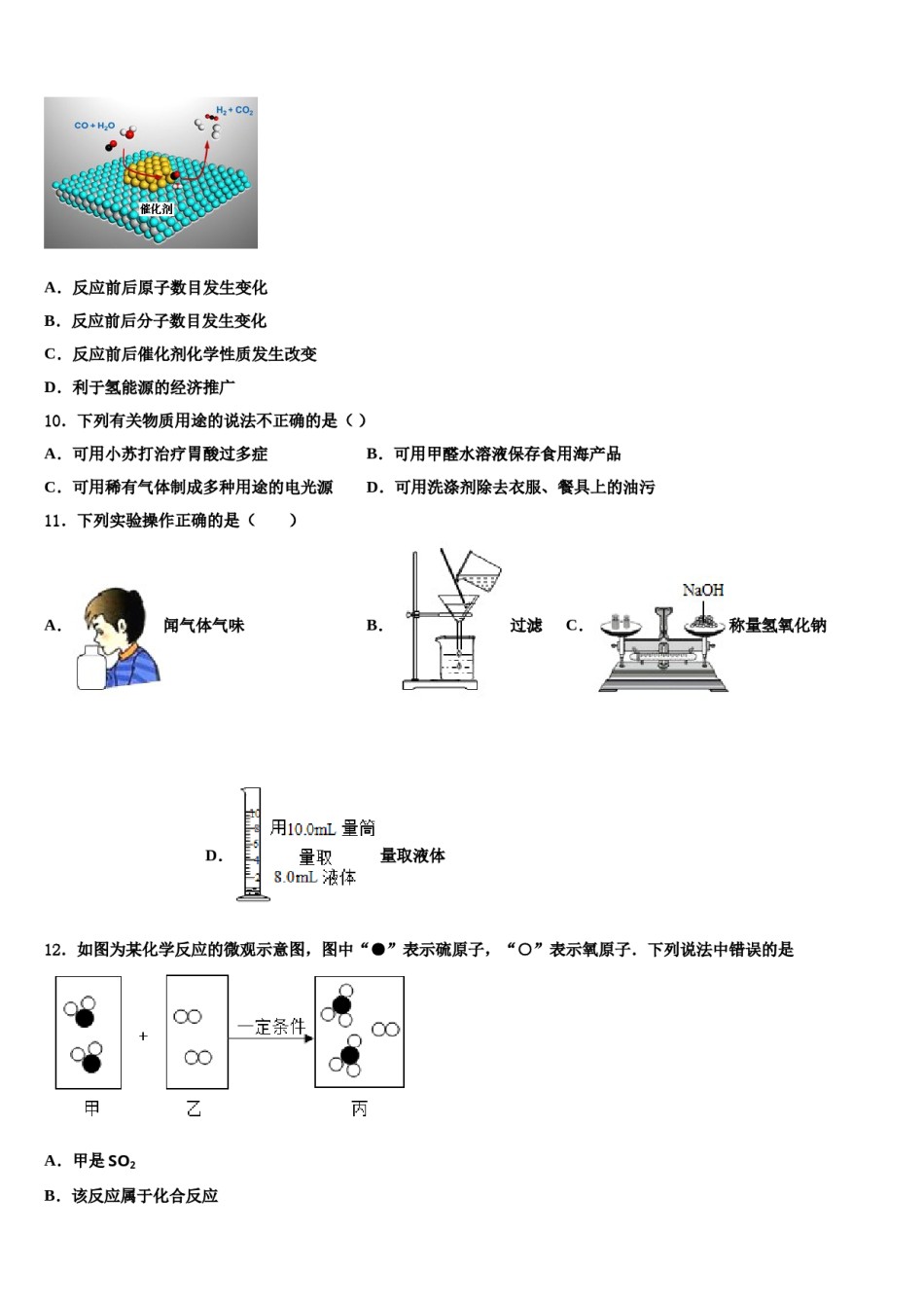 2024届湖北武汉一初慧泉中学中考试题猜想化学试卷含解析.doc_第3页