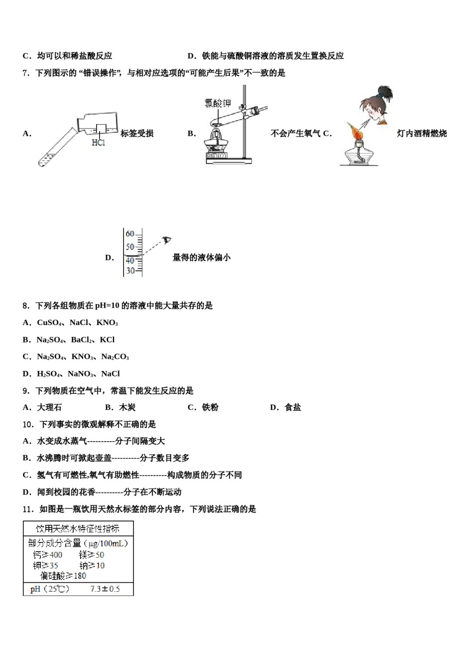 2024届湖北省利川市谋道镇长坪民族初级中学中考考前最后一卷化学试卷含解析.doc_第2页