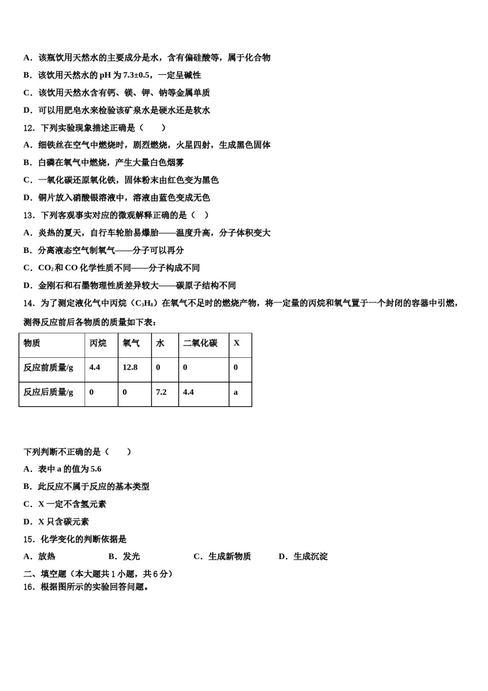 2024届湖北省利川市谋道镇长坪民族初级中学中考考前最后一卷化学试卷含解析.doc_第3页